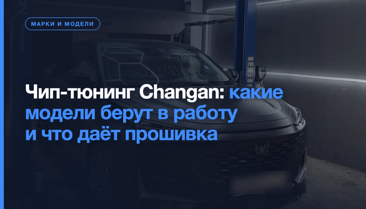 Changan UNI-V на диагностическом стенде во время чип-тюнинга турбомотора