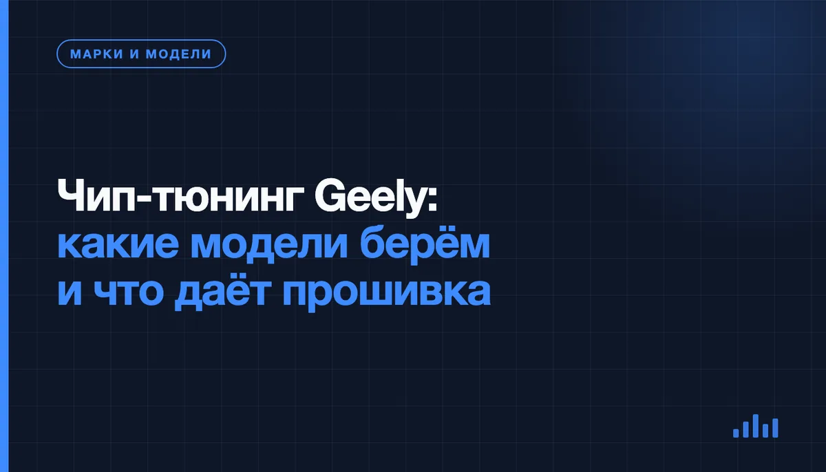 Geely на диагностике перед чип-тюнингом в мастерской