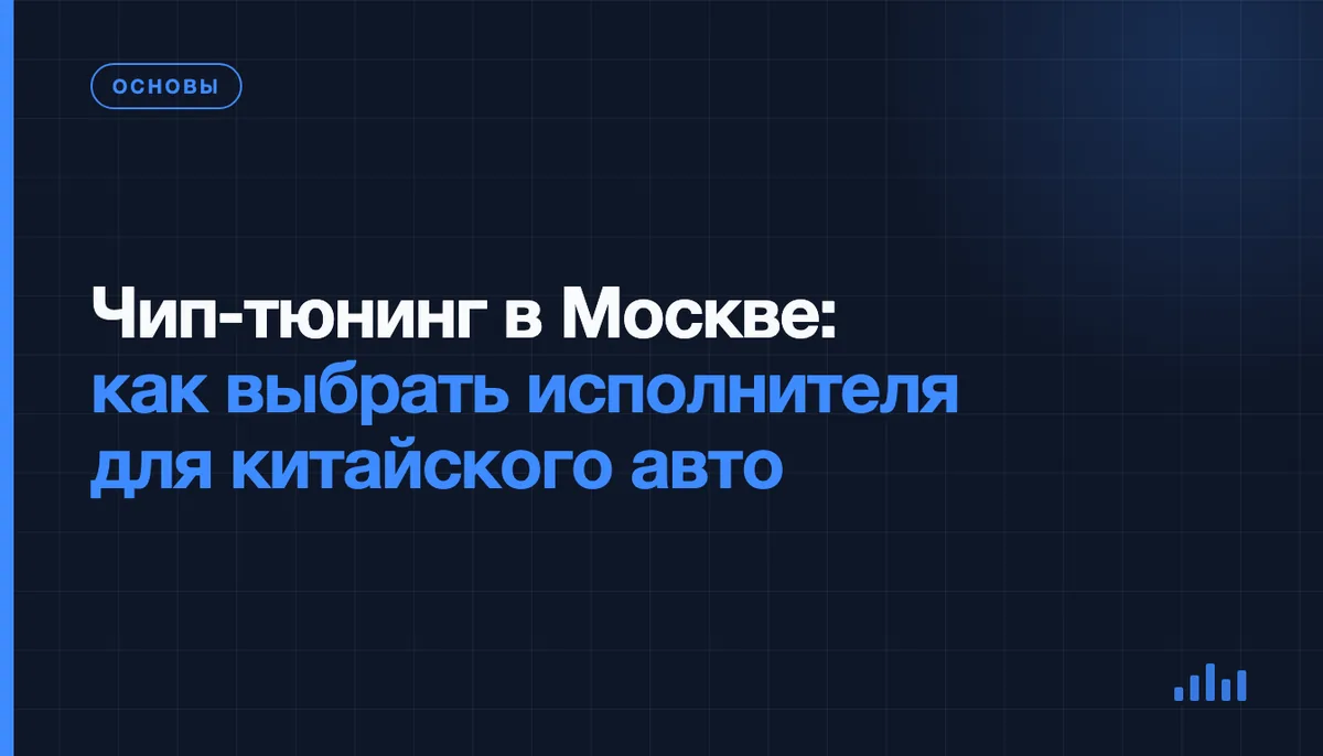 Чип-тюнинг автомобиля на диностенде в мастерской