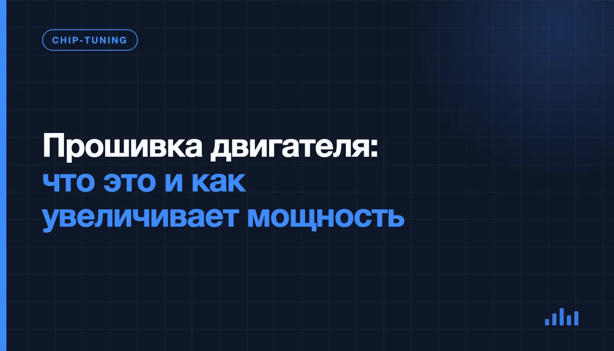 Прошивка двигателя через диагностический разъём китайского автомобиля